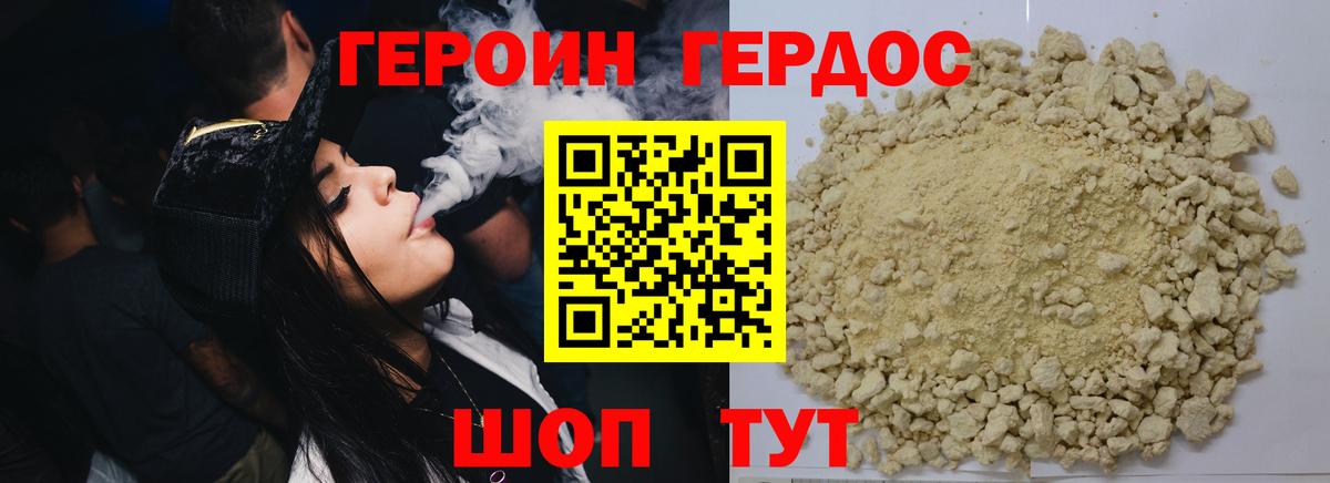 ГЕРОИН Афган Когалым