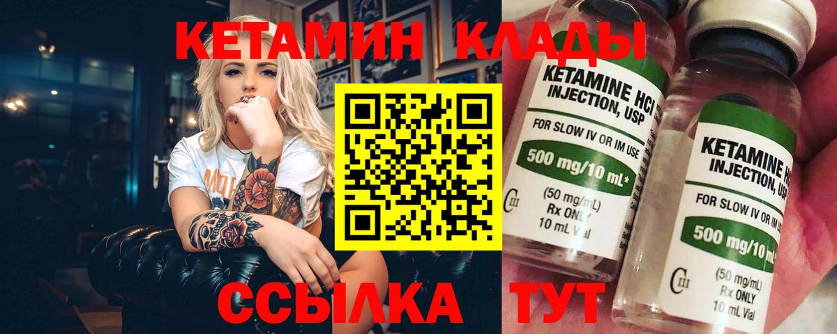 Когалым  КЕТАМИН VHQ  Вход с VPN 